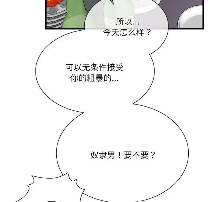 漫画《这难道是命中注定》第1话第28张图