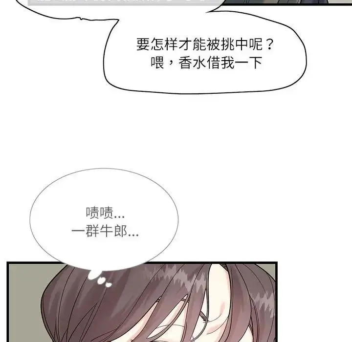 漫画《这难道是命中注定》第1话第36张图