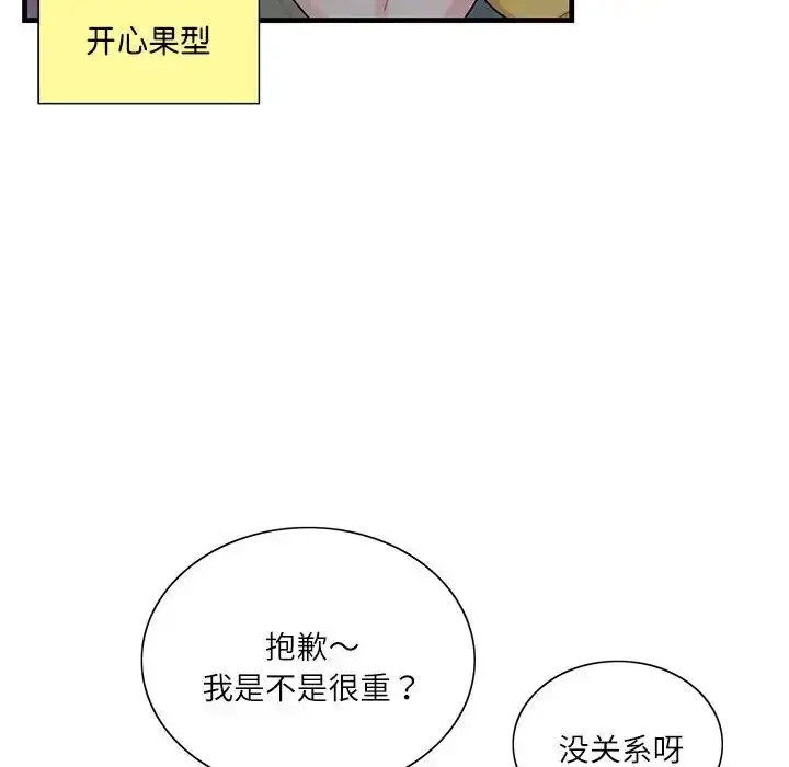 漫画《这难道是命中注定》第1话第51张图