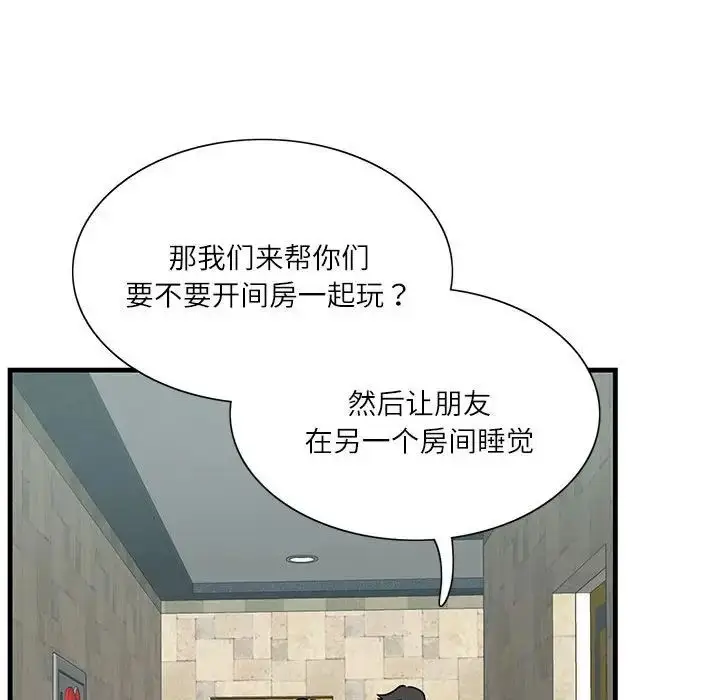 漫画《这难道是命中注定》第1话第69张图