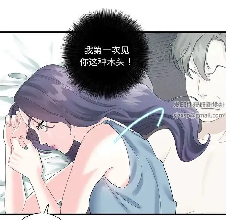 漫画《这难道是命中注定》第1话第97张图