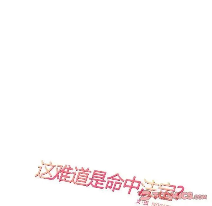 漫画《这难道是命中注定》第16话第10张图