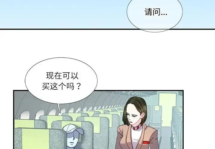 漫画《这难道是命中注定》第16话第3张图