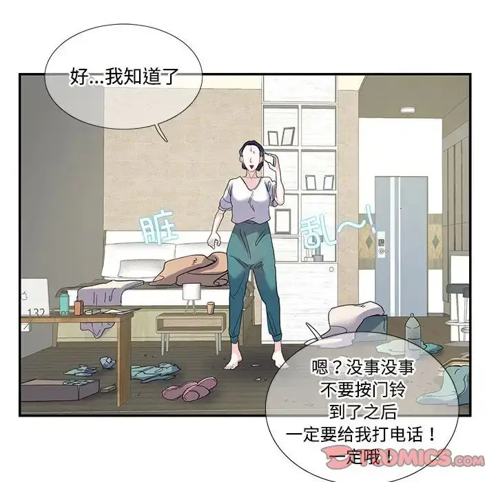 漫画《这难道是命中注定》第16话第38张图