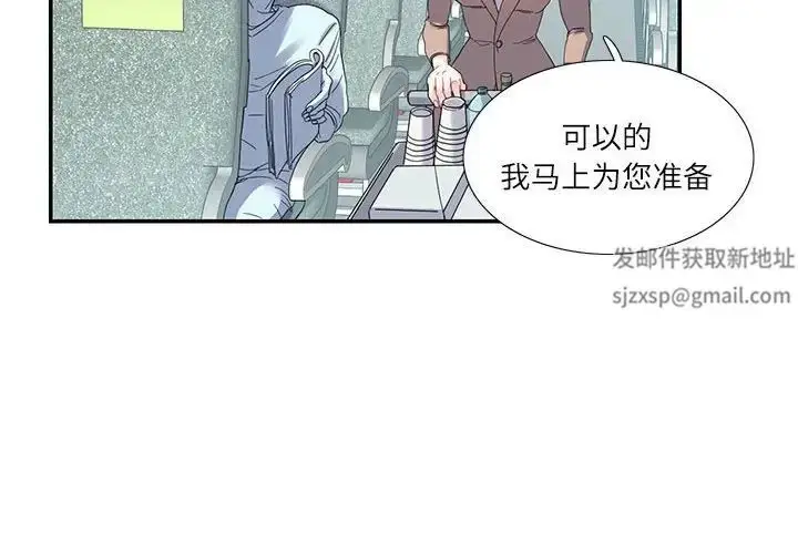 漫画《这难道是命中注定》第16话第4张图