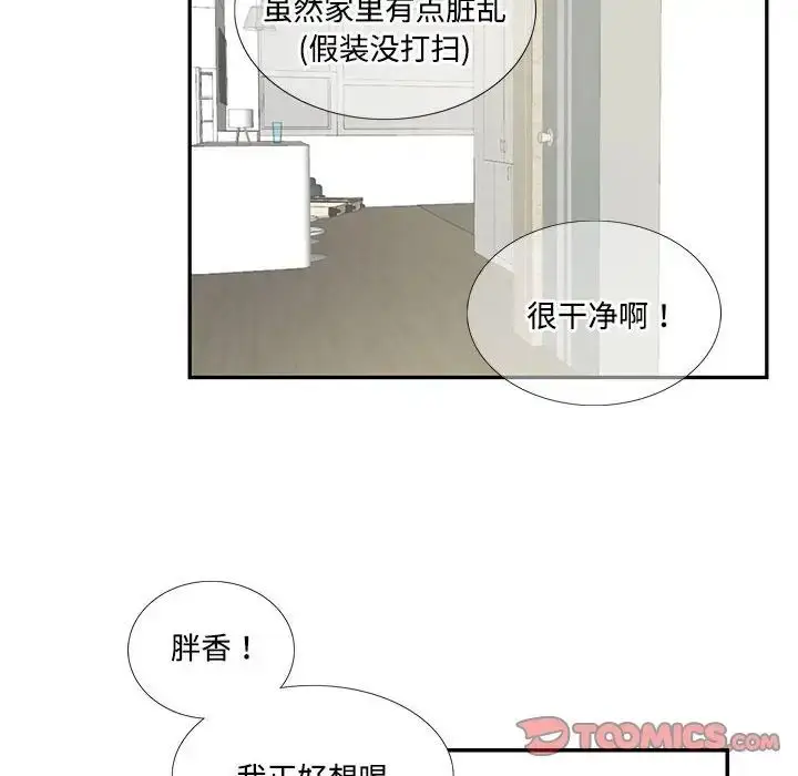 漫画《这难道是命中注定》第16话第50张图