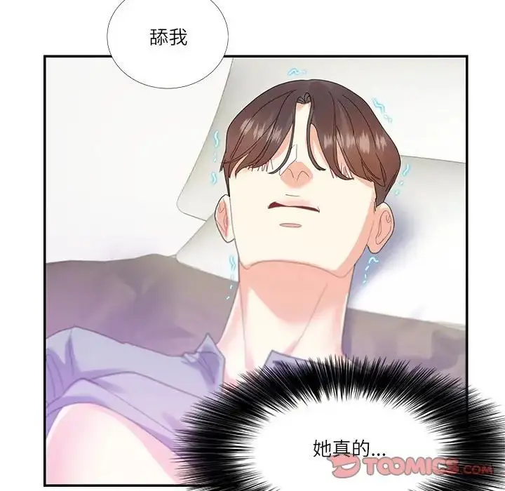 漫画《这难道是命中注定》第16话第70张图