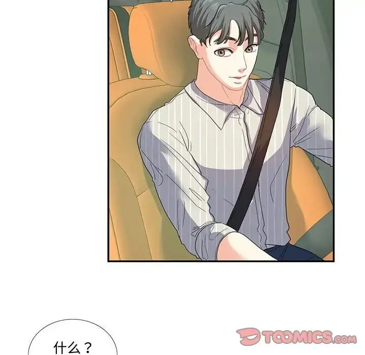 漫画《这难道是命中注定》第21话第42张图