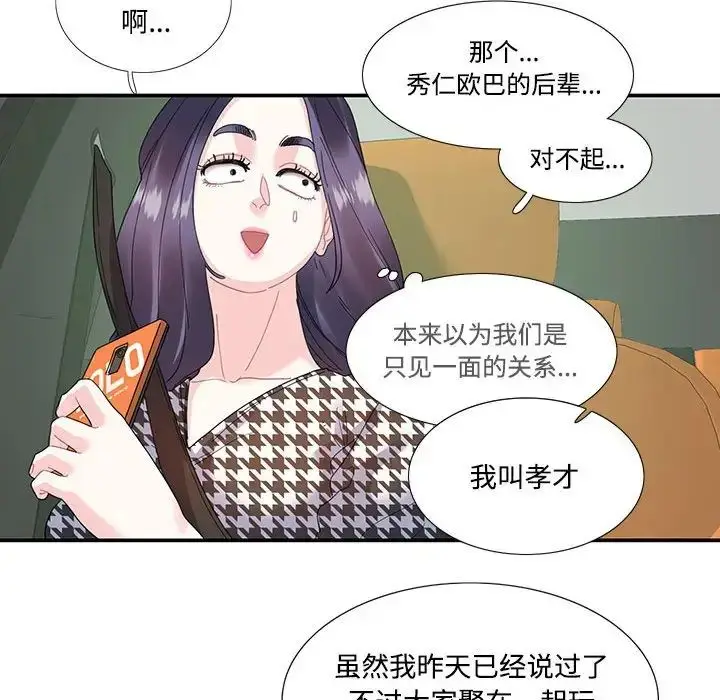 漫画《这难道是命中注定》第21话第43张图