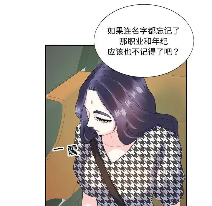 漫画《这难道是命中注定》第21话第45张图