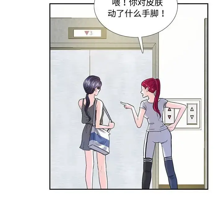 漫画《这难道是命中注定》第6话第12张图