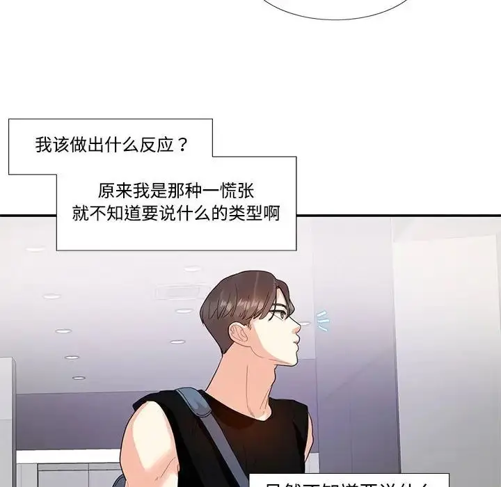 漫画《这难道是命中注定》第22话第51张图