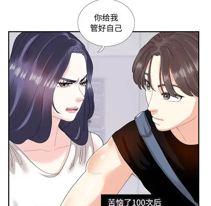 漫画《这难道是命中注定》第22话第57张图