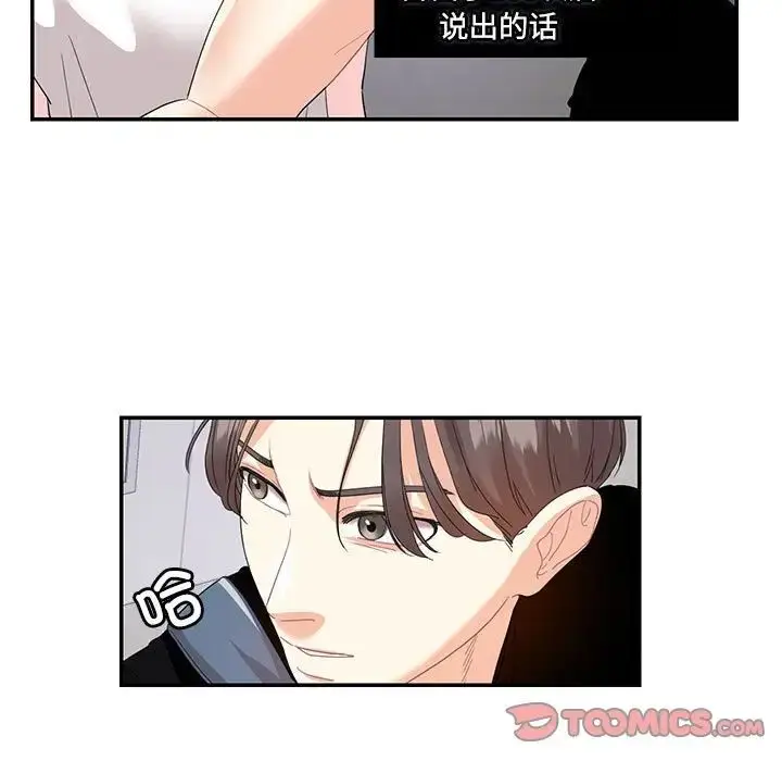 漫画《这难道是命中注定》第22话第58张图