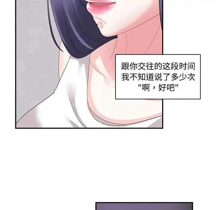 漫画《这难道是命中注定》第22话第67张图