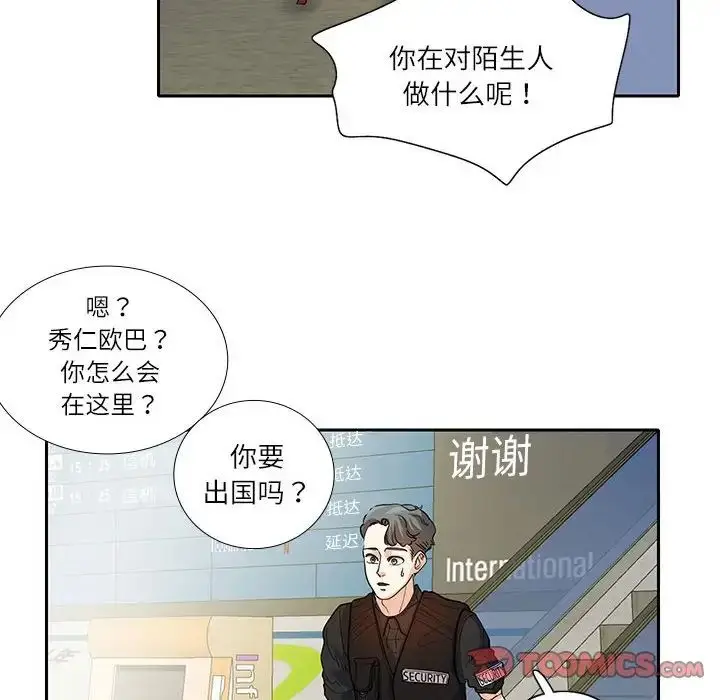 漫画《这难道是命中注定》第17话第14张图