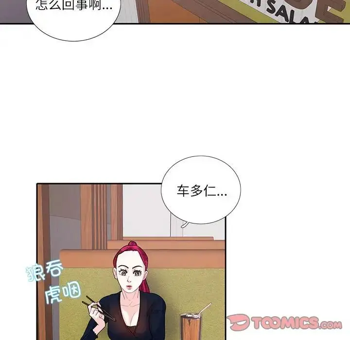 漫画《这难道是命中注定》第17话第20张图