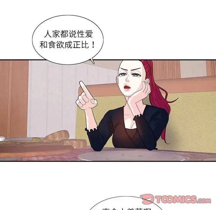 漫画《这难道是命中注定》第17话第28张图