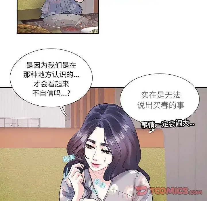 漫画《这难道是命中注定》第17话第32张图