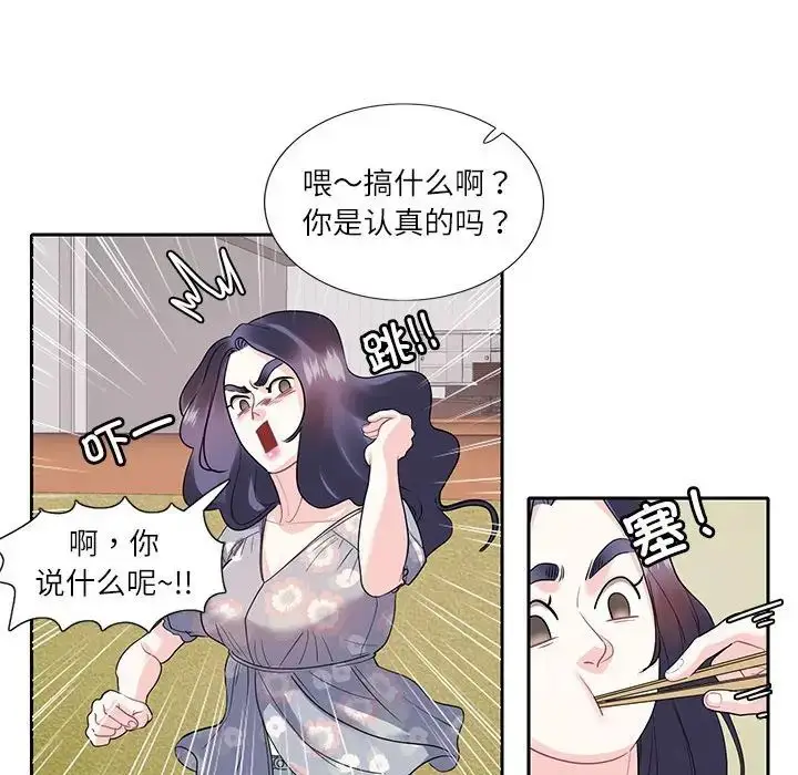 漫画《这难道是命中注定》第17话第35张图