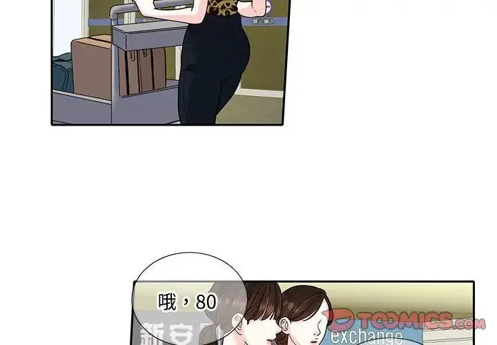 漫画《这难道是命中注定》第17话第4张图