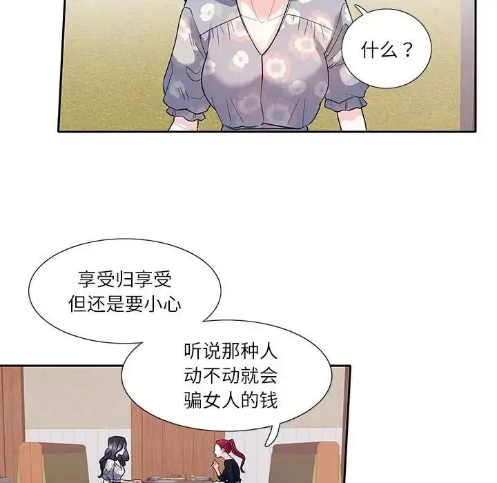 漫画《这难道是命中注定》第17话第41张图