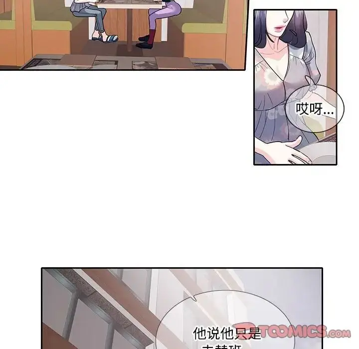 漫画《这难道是命中注定》第17话第42张图