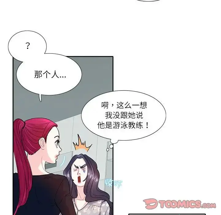 漫画《这难道是命中注定》第17话第52张图