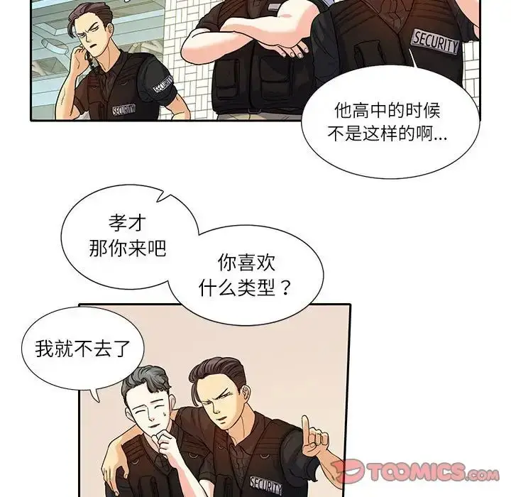 漫画《这难道是命中注定》第17话第6张图