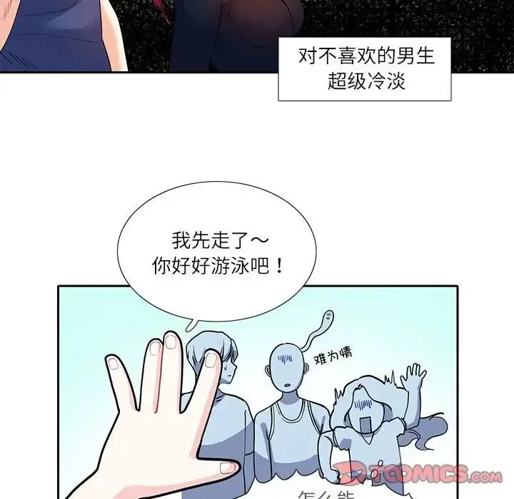 漫画《这难道是命中注定》第17话第64张图
