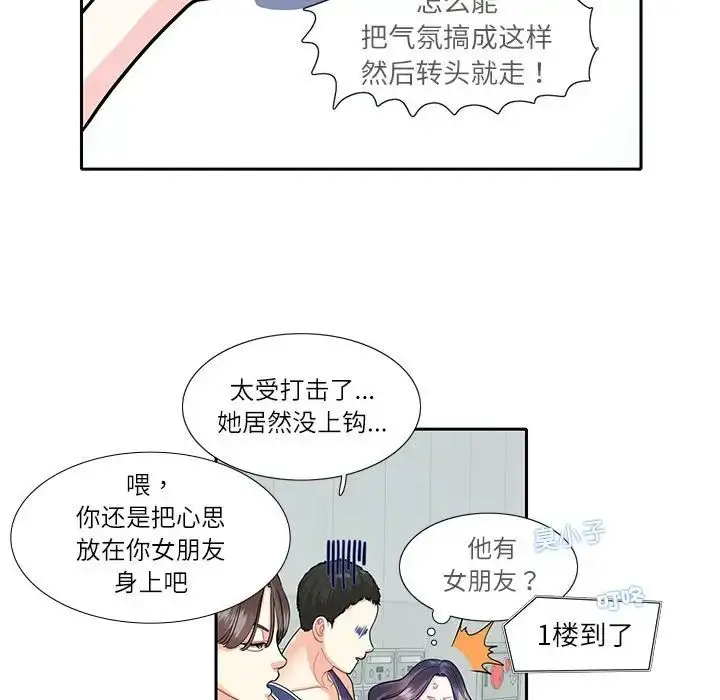 漫画《这难道是命中注定》第17话第65张图