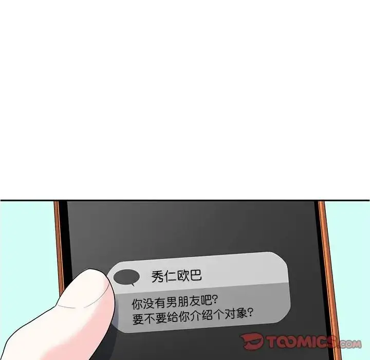 漫画《这难道是命中注定》第17话第70张图