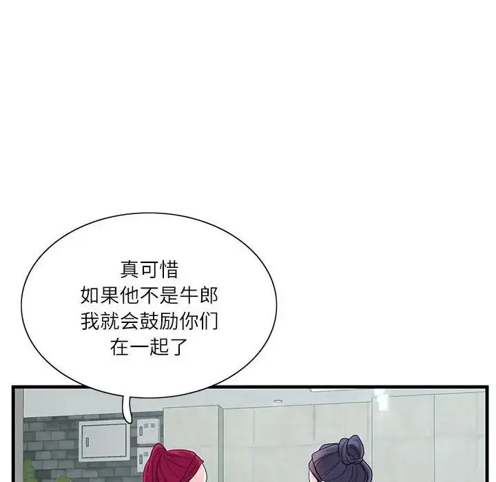 漫画《这难道是命中注定》第2话第10张图