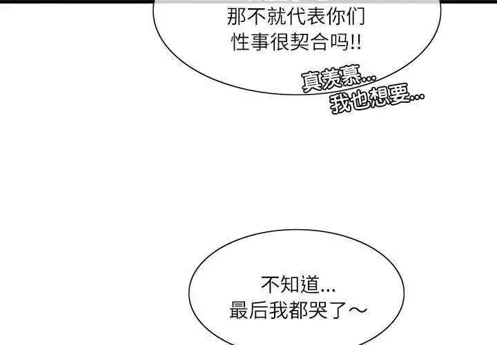 漫画《这难道是命中注定》第2话第3张图