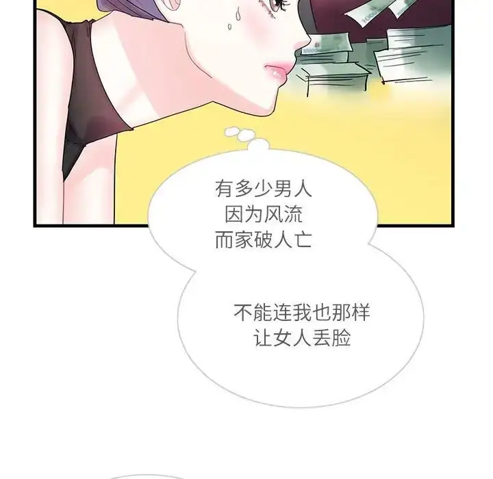漫画《这难道是命中注定》第2话第37张图
