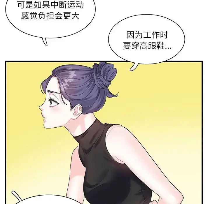漫画《这难道是命中注定》第2话第49张图