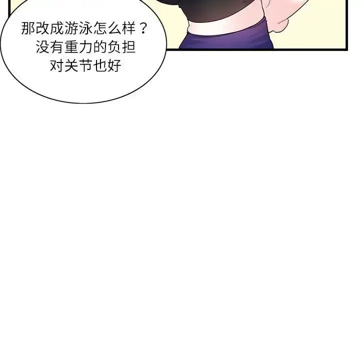 漫画《这难道是命中注定》第2话第50张图