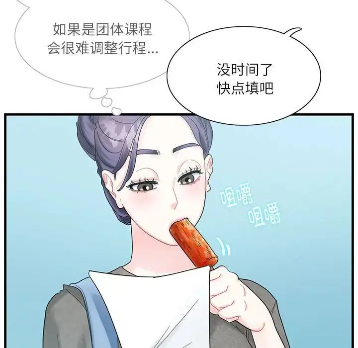 漫画《这难道是命中注定》第2话第55张图