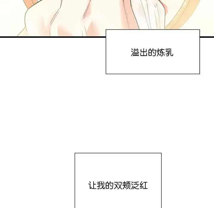 漫画《这难道是命中注定》第2话第75张图