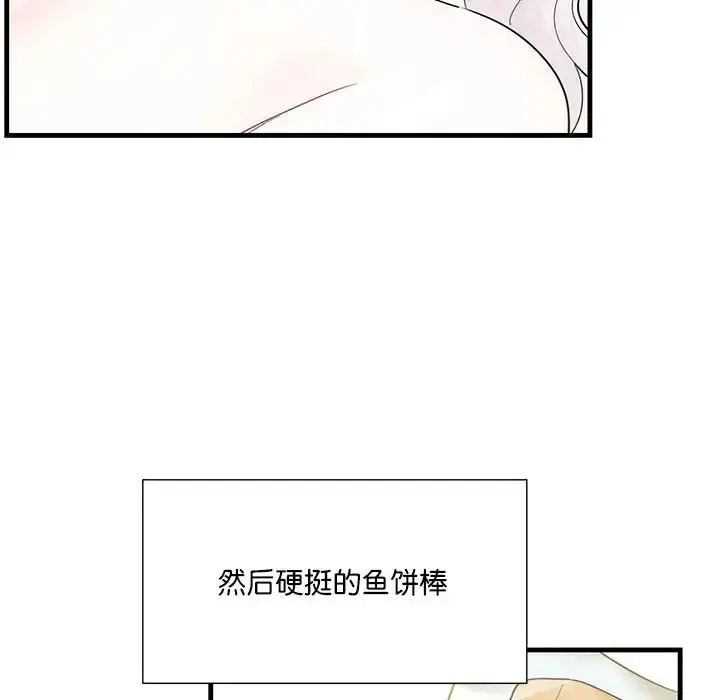 漫画《这难道是命中注定》第2话第77张图