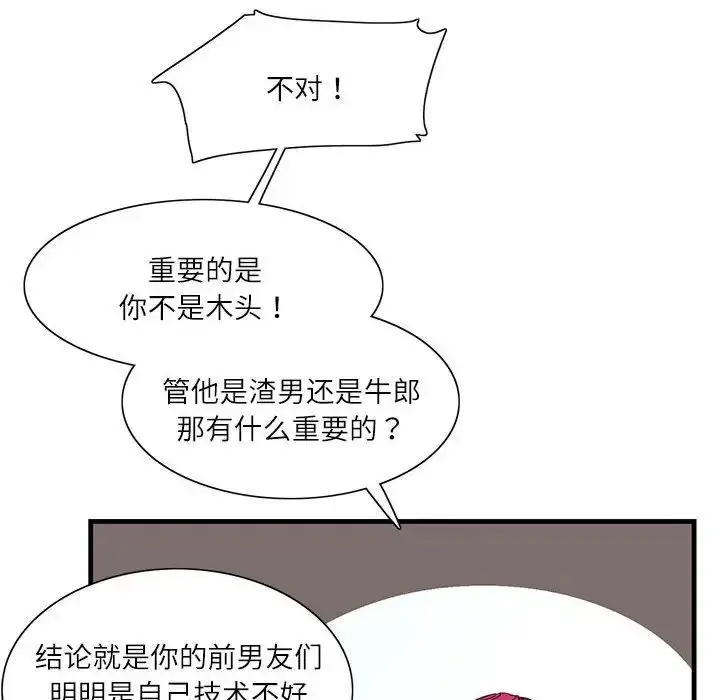 漫画《这难道是命中注定》第2话第8张图