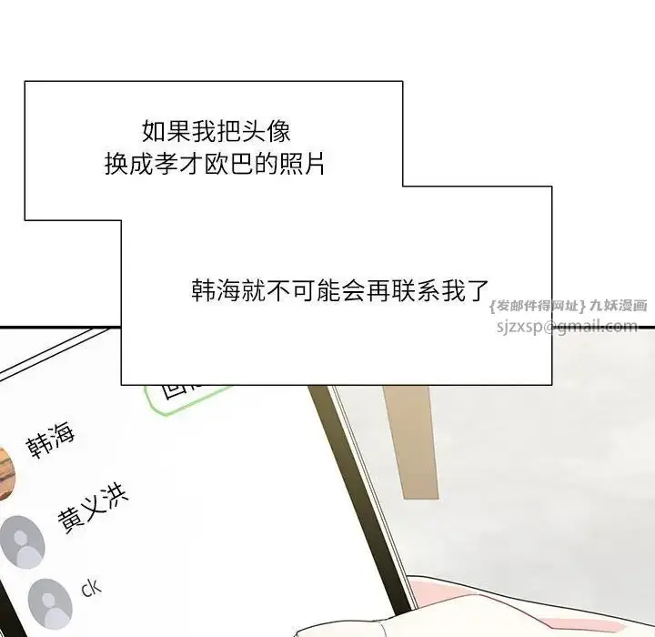 漫画《这难道是命中注定》第40话第12张图