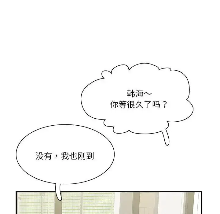 漫画《这难道是命中注定》第40话第43张图