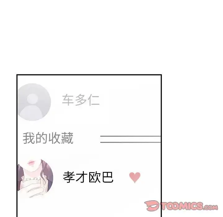 漫画《这难道是命中注定》第40话第6张图