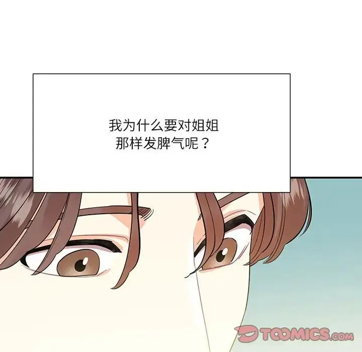漫画《这难道是命中注定》第40话第66张图