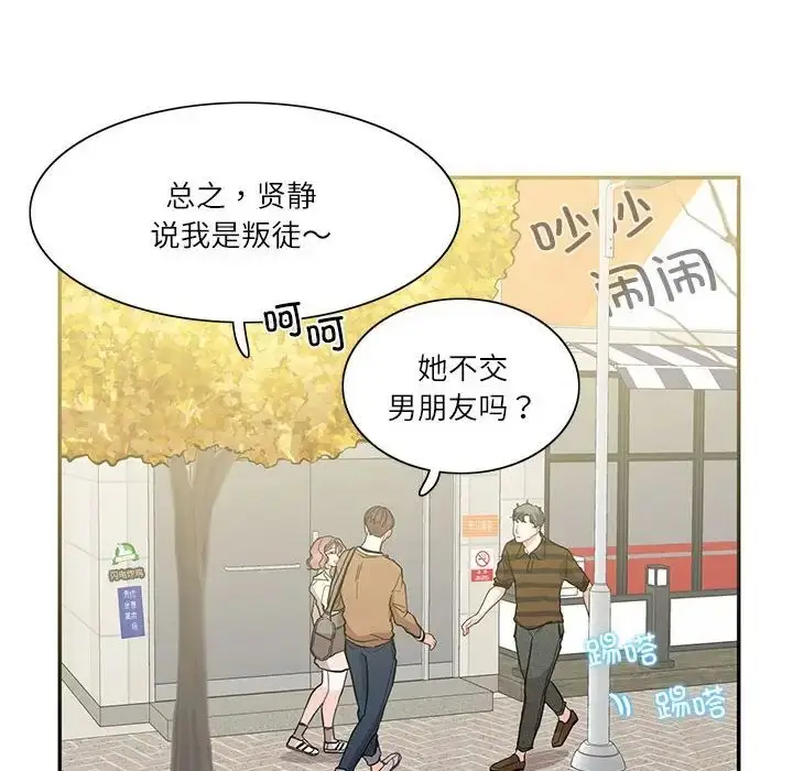 漫画《这难道是命中注定》第40话第68张图