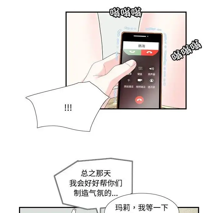 漫画《这难道是命中注定》第20话第17张图