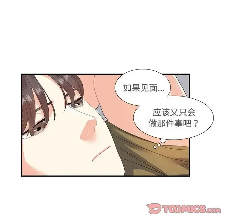 漫画《这难道是命中注定》第20话第30张图