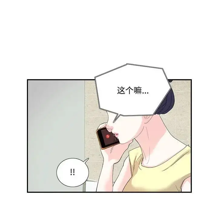 漫画《这难道是命中注定》第20话第31张图