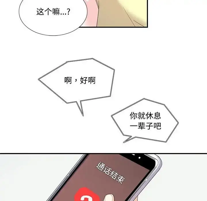 漫画《这难道是命中注定》第20话第33张图